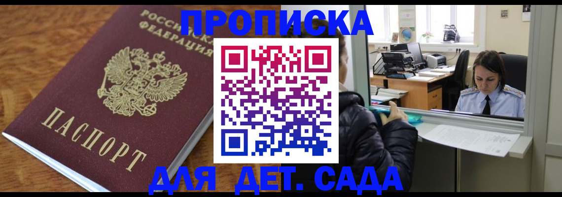 временная прописка в Наро-Фоминске