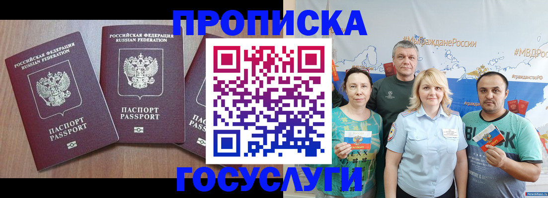 прописка в квартире в Наро-Фоминске
